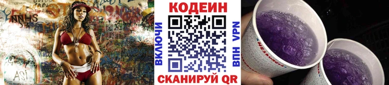 Codein Purple Drank  Ярославль 